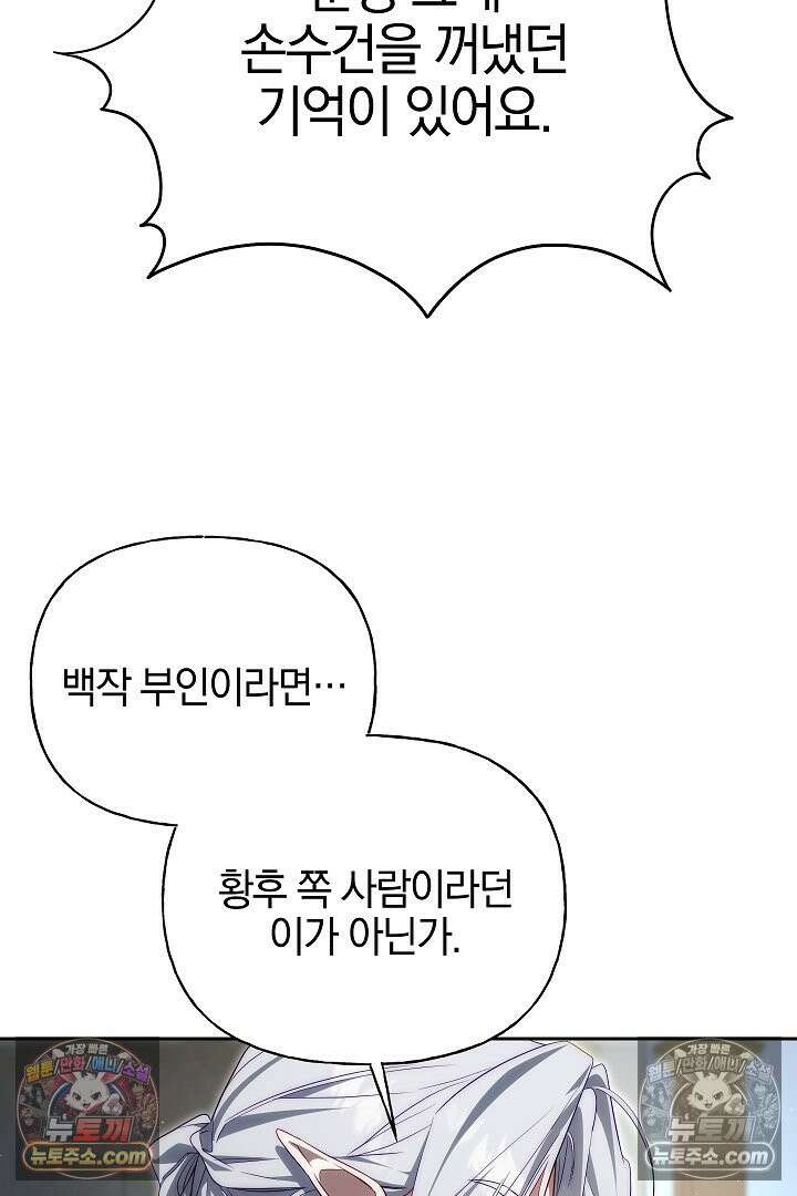 괴물 황자를 길들여버렸다 46화 58