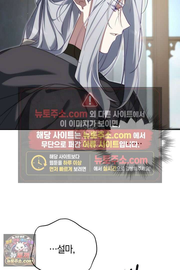 괴물 황자를 길들여버렸다 46화 59