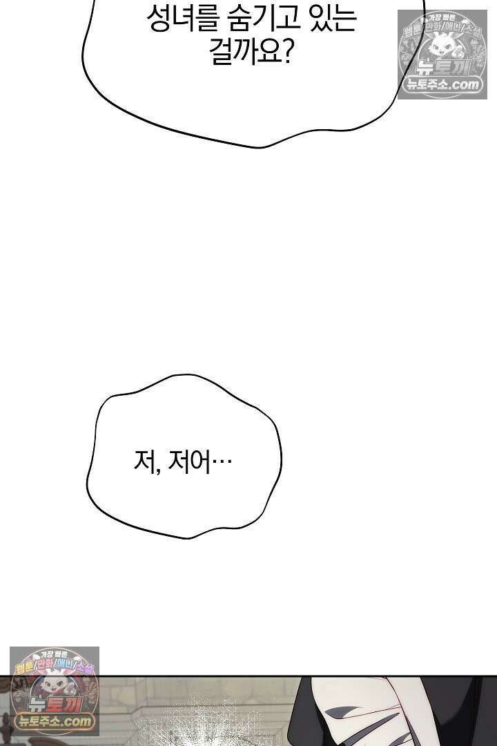 괴물 황자를 길들여버렸다 46화 61