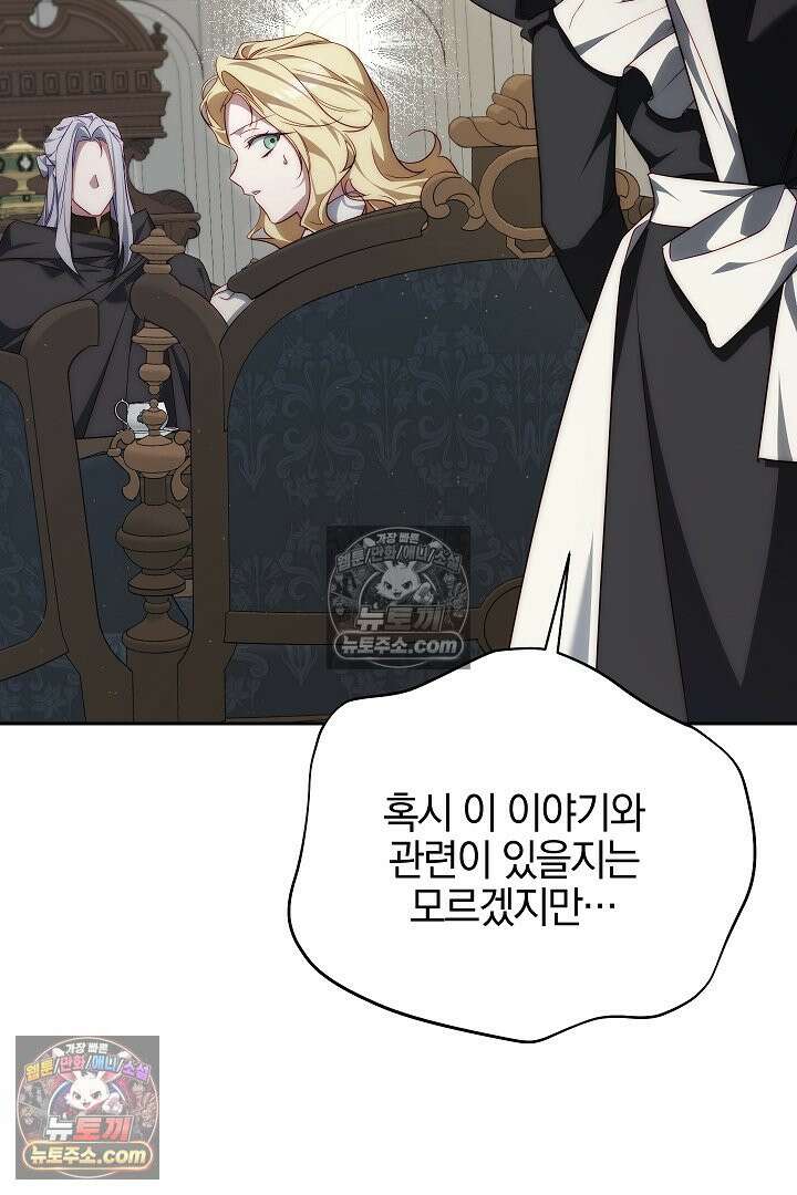 괴물 황자를 길들여버렸다 46화 62
