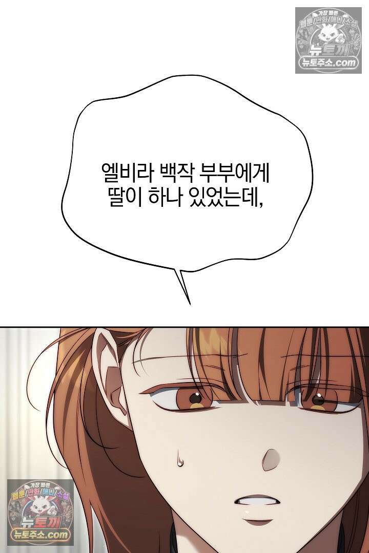 괴물 황자를 길들여버렸다 46화 63
