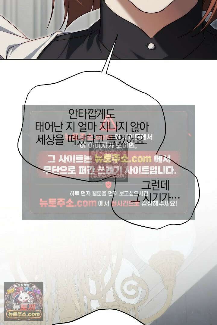 괴물 황자를 길들여버렸다 46화 64