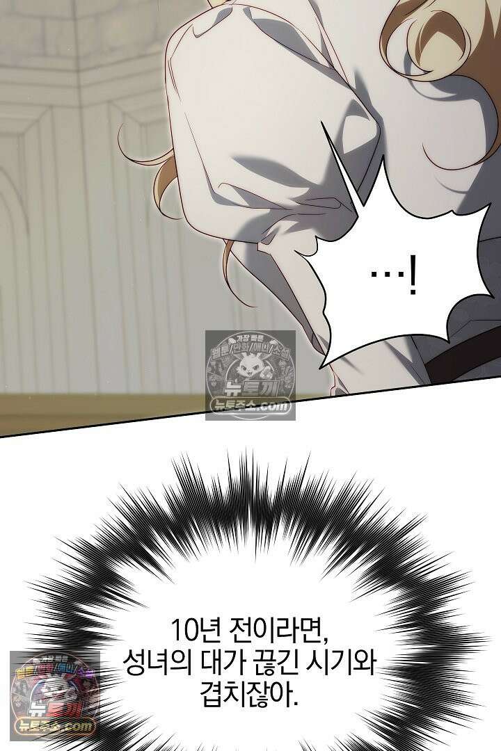 괴물 황자를 길들여버렸다 46화 66
