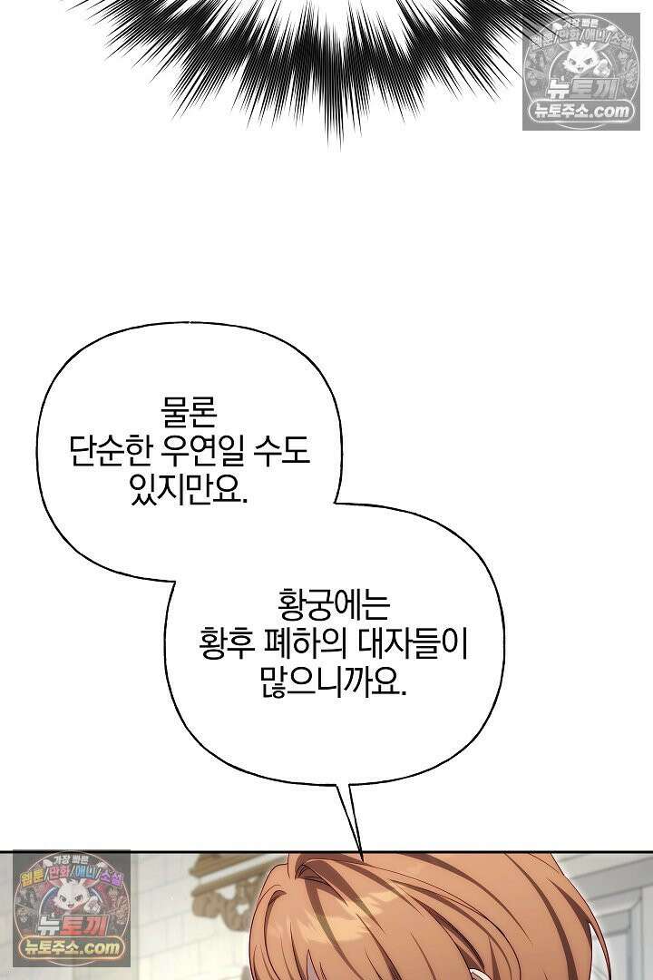 괴물 황자를 길들여버렸다 46화 67