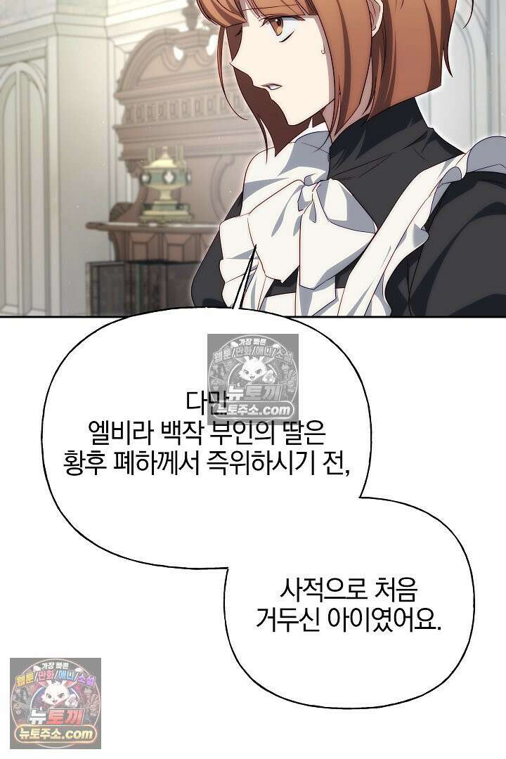 괴물 황자를 길들여버렸다 46화 68