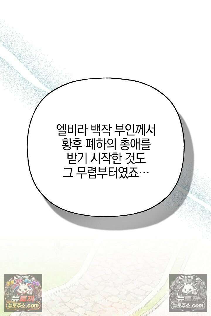 괴물 황자를 길들여버렸다 46화 69
