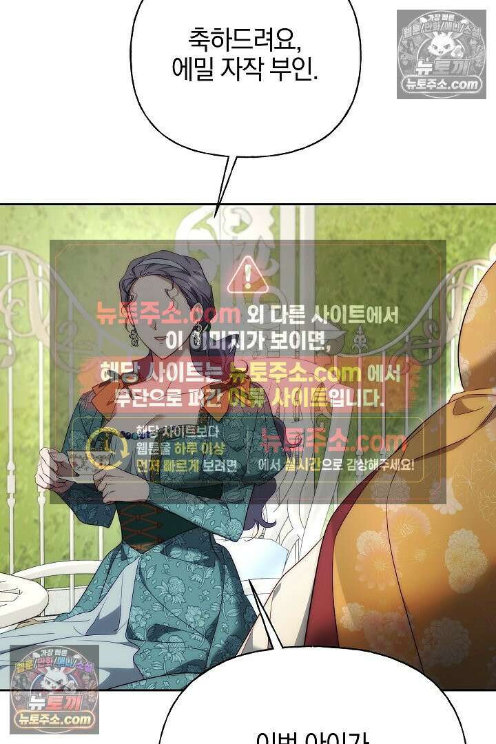 괴물 황자를 길들여버렸다 46화 72