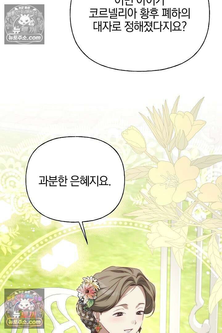 괴물 황자를 길들여버렸다 46화 73