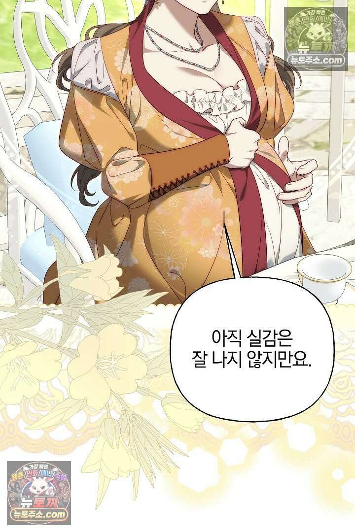 괴물 황자를 길들여버렸다 46화 74
