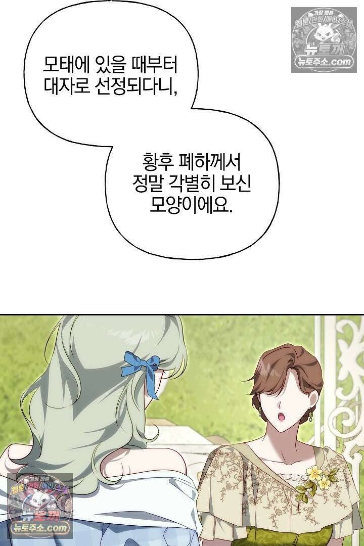 괴물 황자를 길들여버렸다 46화 75