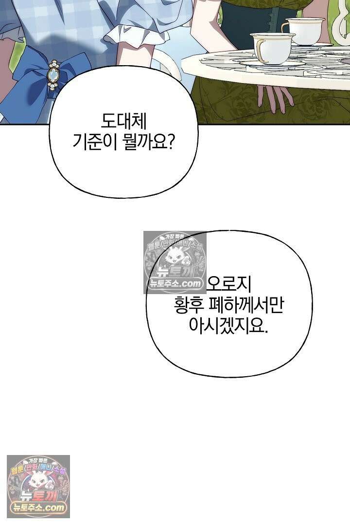 괴물 황자를 길들여버렸다 46화 76