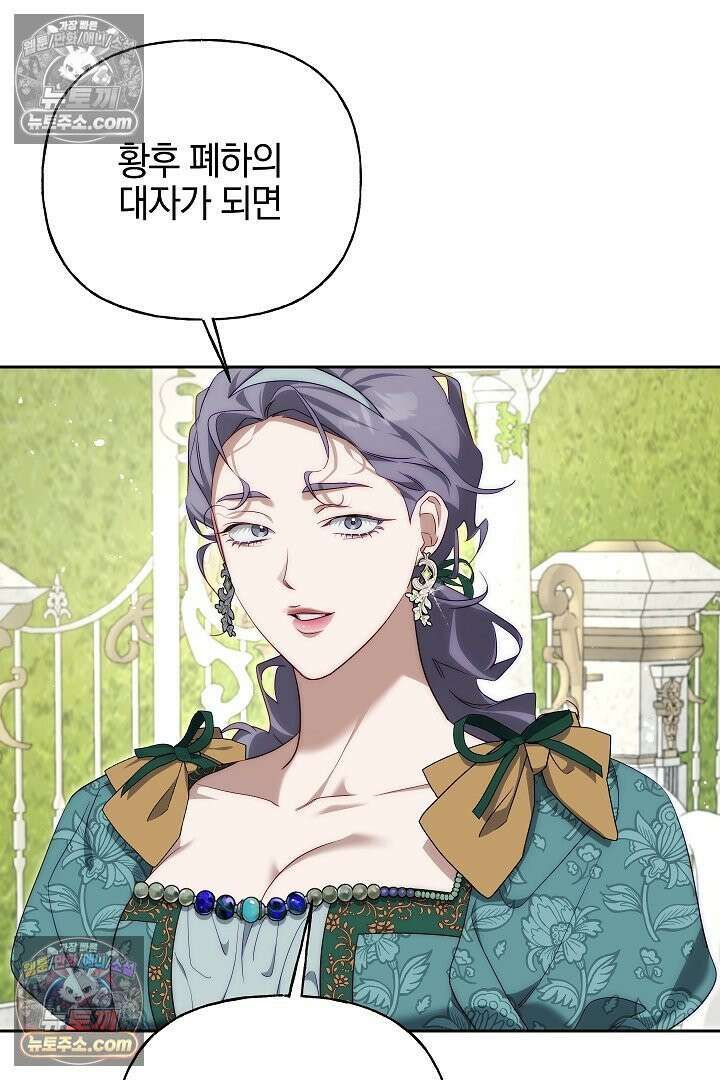 괴물 황자를 길들여버렸다 46화 77
