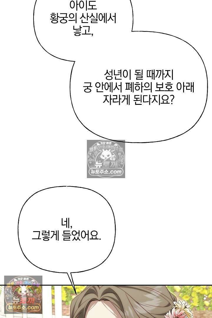 괴물 황자를 길들여버렸다 46화 78