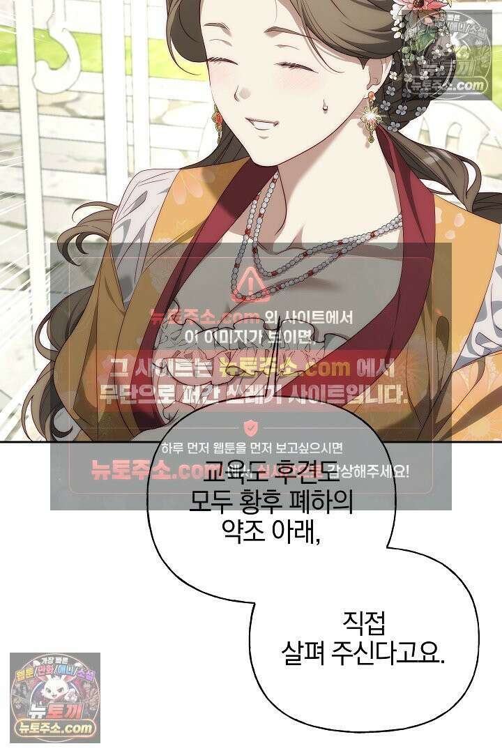 괴물 황자를 길들여버렸다 46화 79