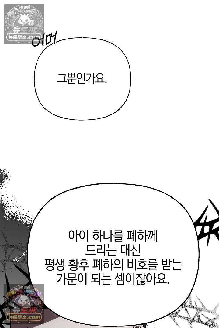 괴물 황자를 길들여버렸다 46화 80