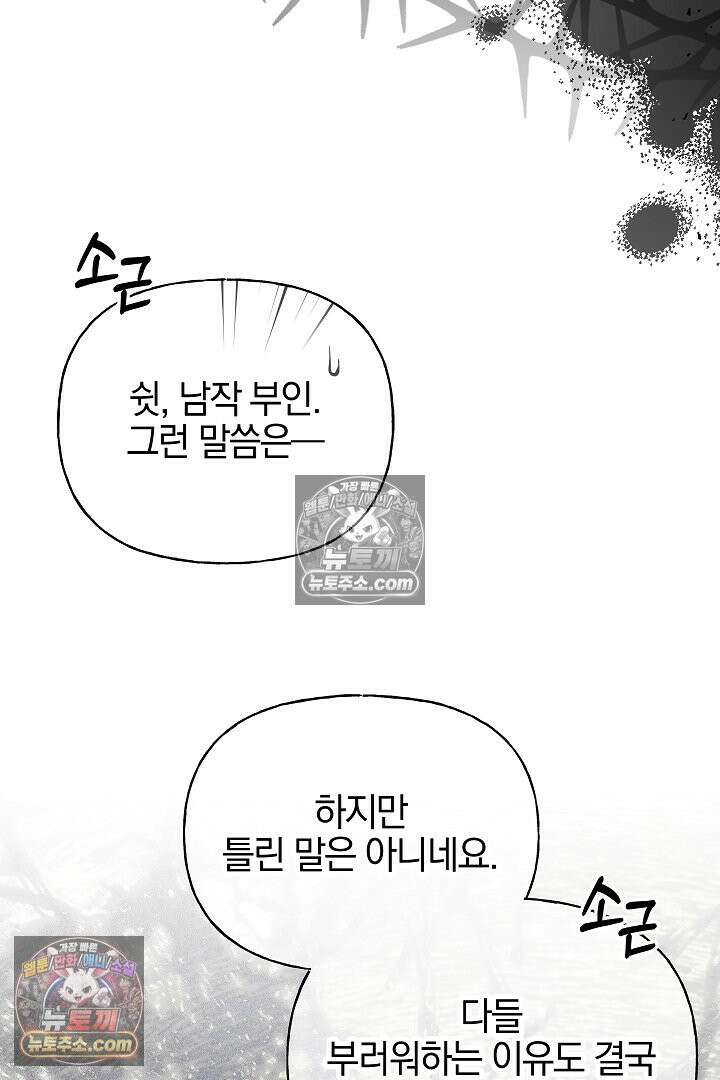 괴물 황자를 길들여버렸다 46화 82