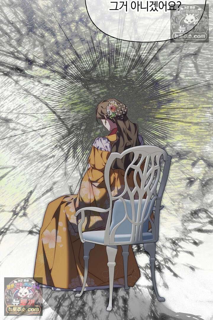 괴물 황자를 길들여버렸다 46화 83