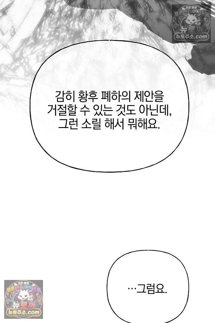 괴물 황자를 길들여버렸다 46화 84