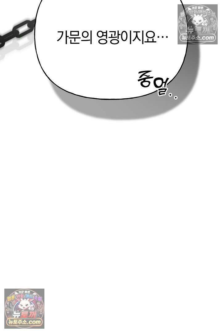 괴물 황자를 길들여버렸다 46화 86