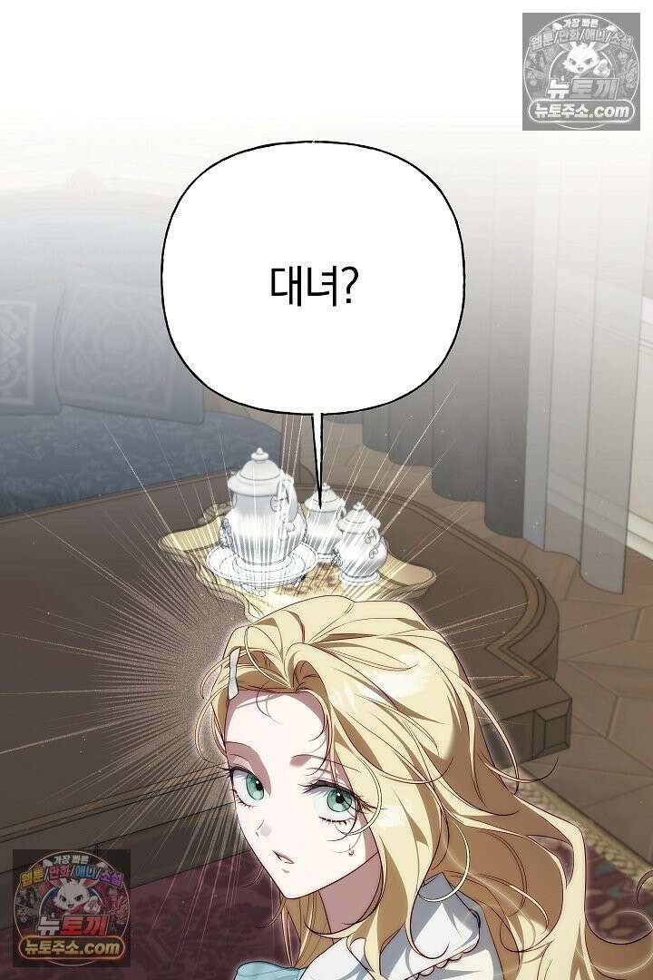 괴물 황자를 길들여버렸다 46화 87