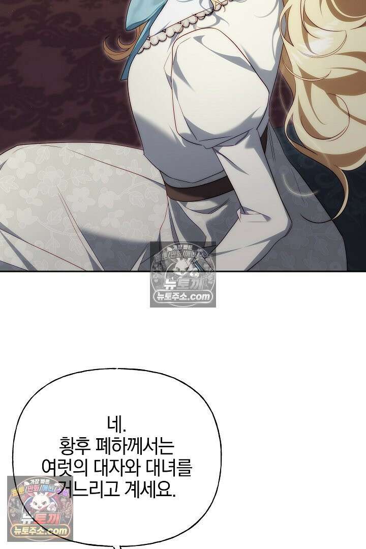괴물 황자를 길들여버렸다 46화 88