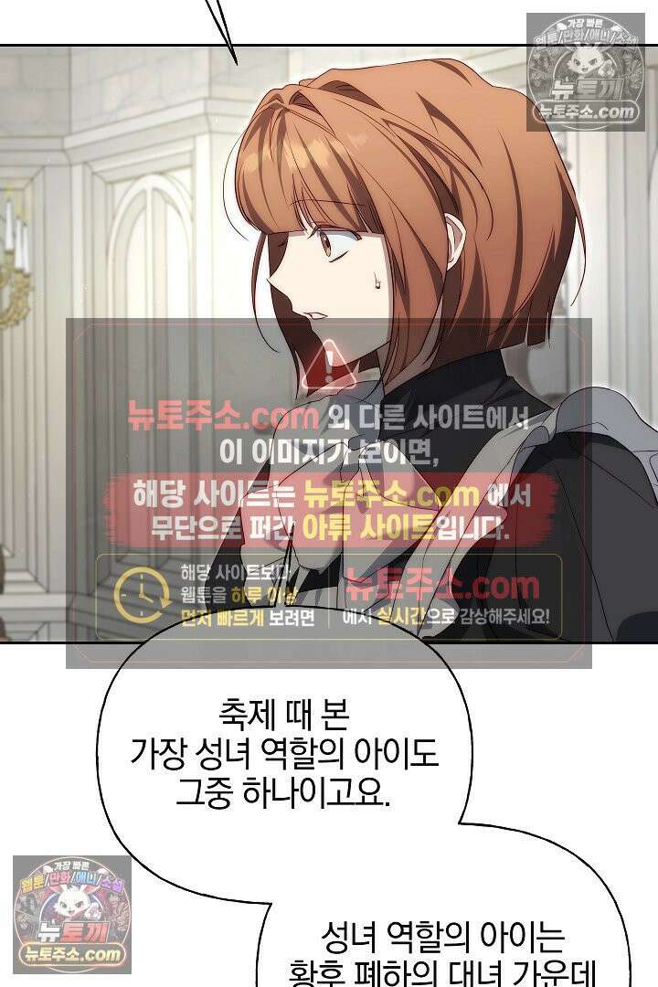 괴물 황자를 길들여버렸다 46화 89