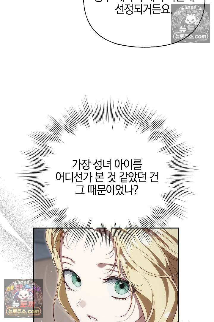 괴물 황자를 길들여버렸다 46화 90