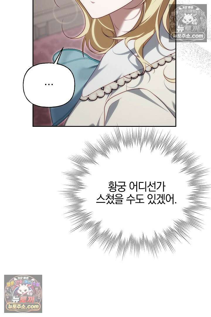 괴물 황자를 길들여버렸다 46화 91