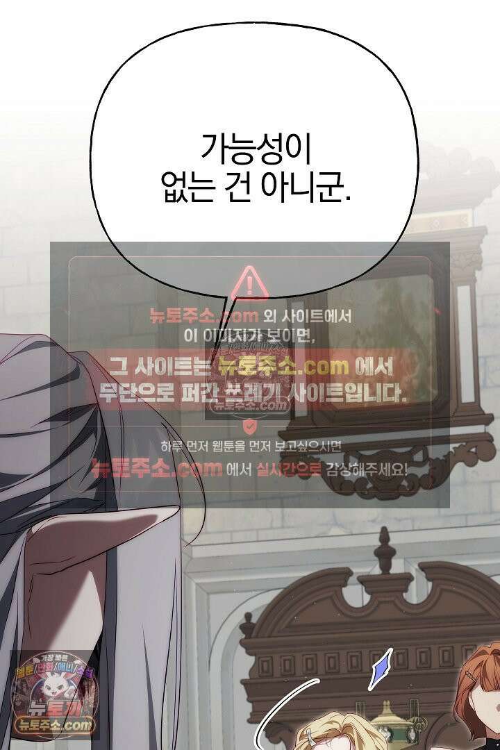 괴물 황자를 길들여버렸다 46화 92