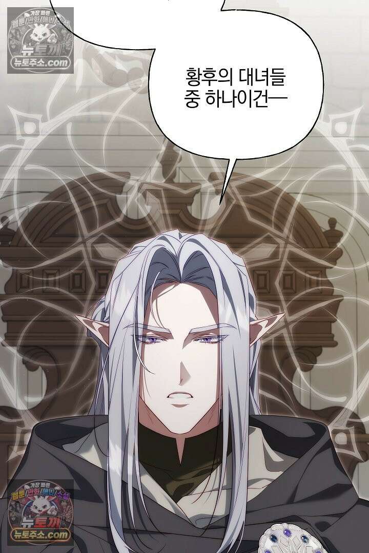 괴물 황자를 길들여버렸다 46화 94