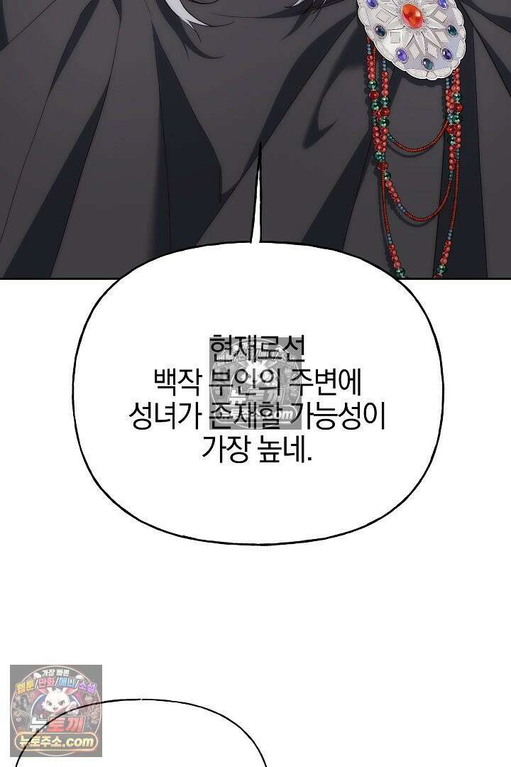 괴물 황자를 길들여버렸다 46화 95