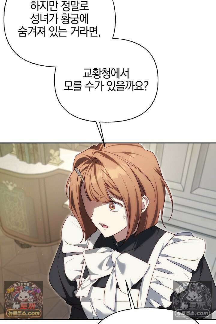 괴물 황자를 길들여버렸다 46화 96