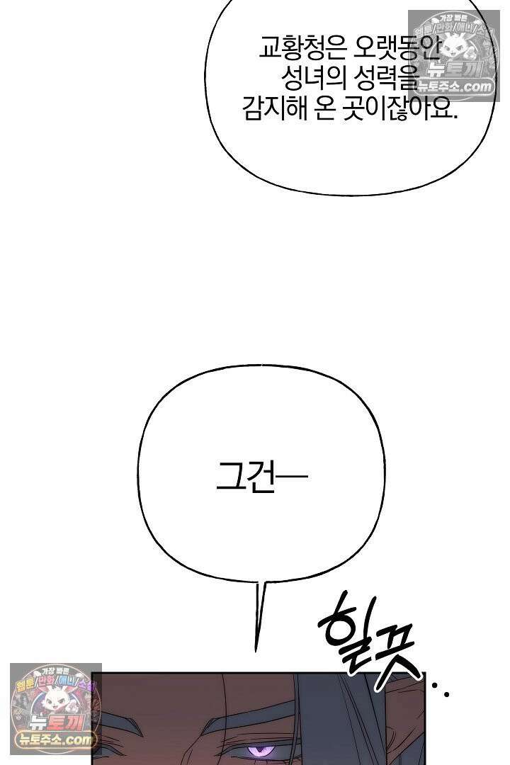 괴물 황자를 길들여버렸다 46화 97