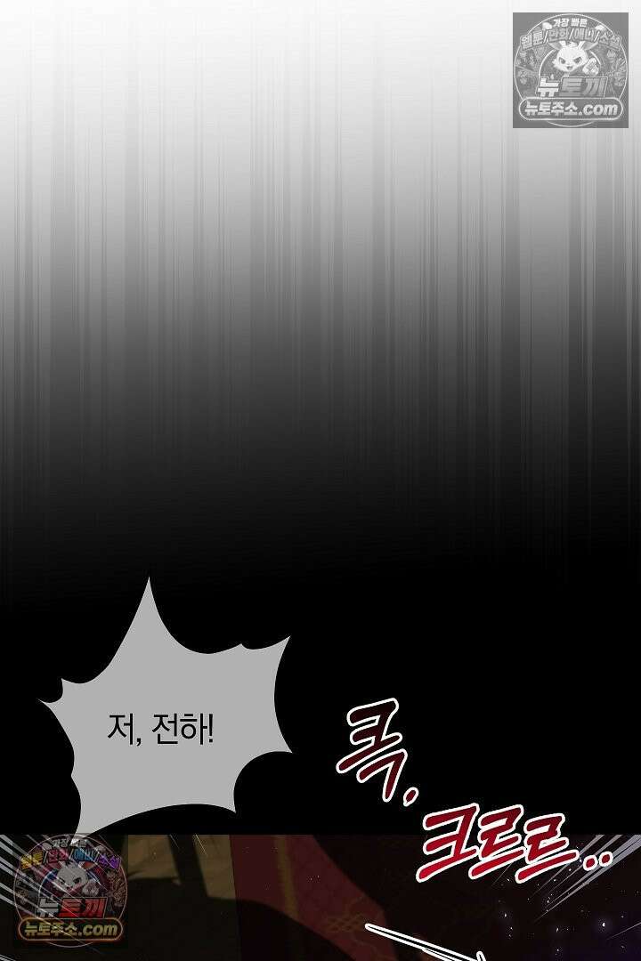 괴물 황자를 길들여버렸다 46화 100