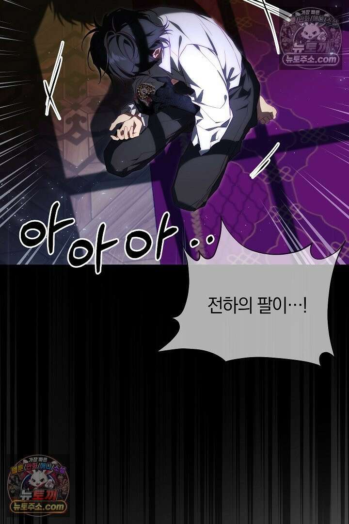 괴물 황자를 길들여버렸다 46화 101