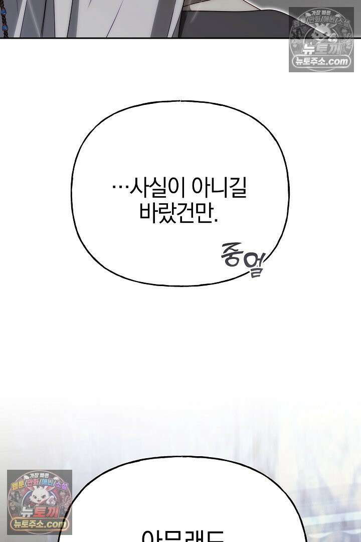 괴물 황자를 길들여버렸다 46화 103