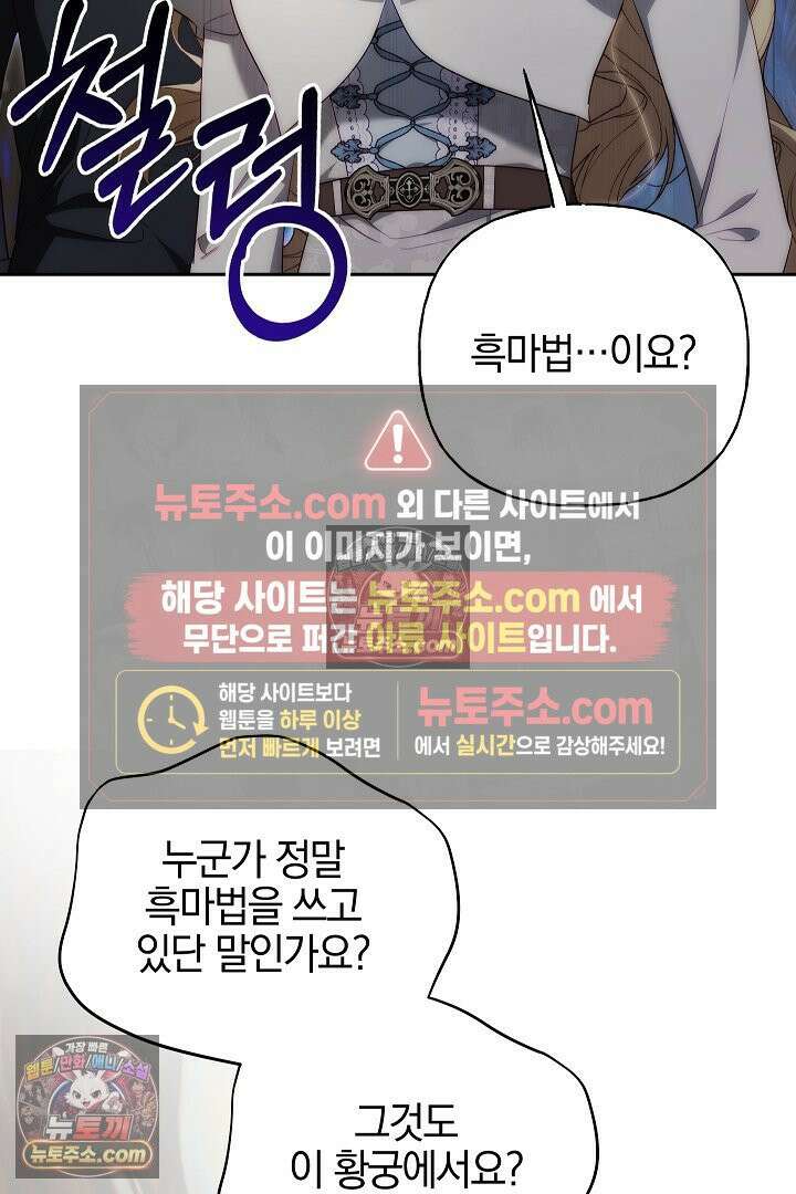 괴물 황자를 길들여버렸다 46화 105