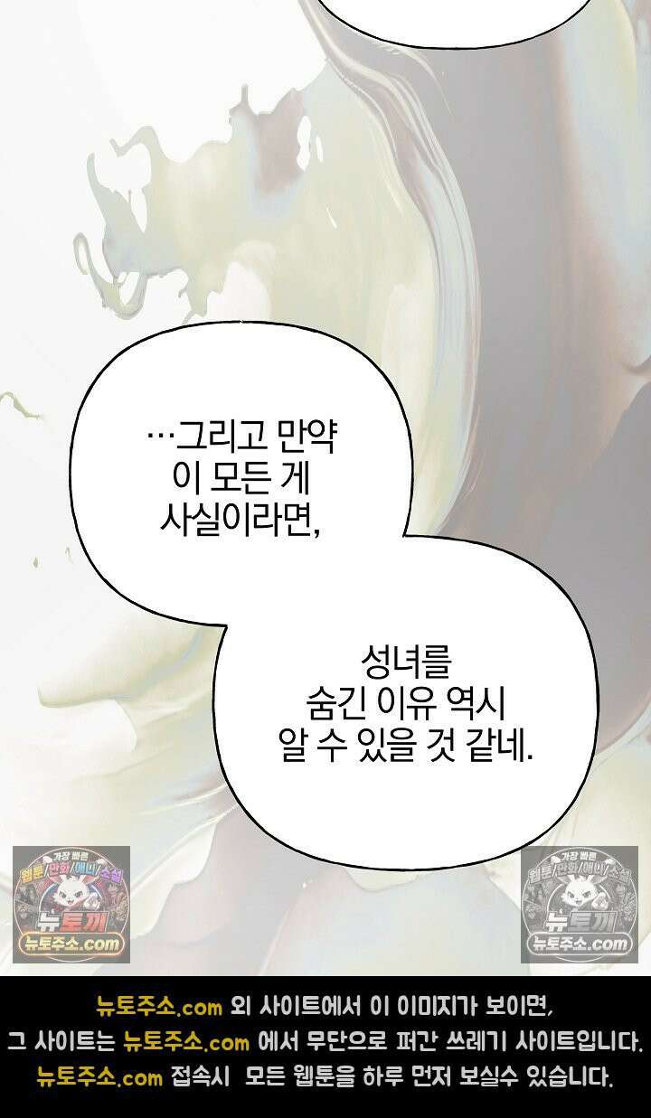괴물 황자를 길들여버렸다 46화 107