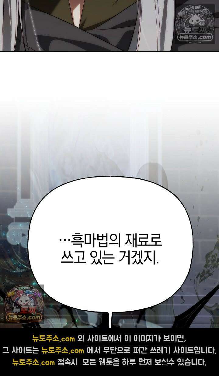 괴물 황자를 길들여버렸다 46화 110