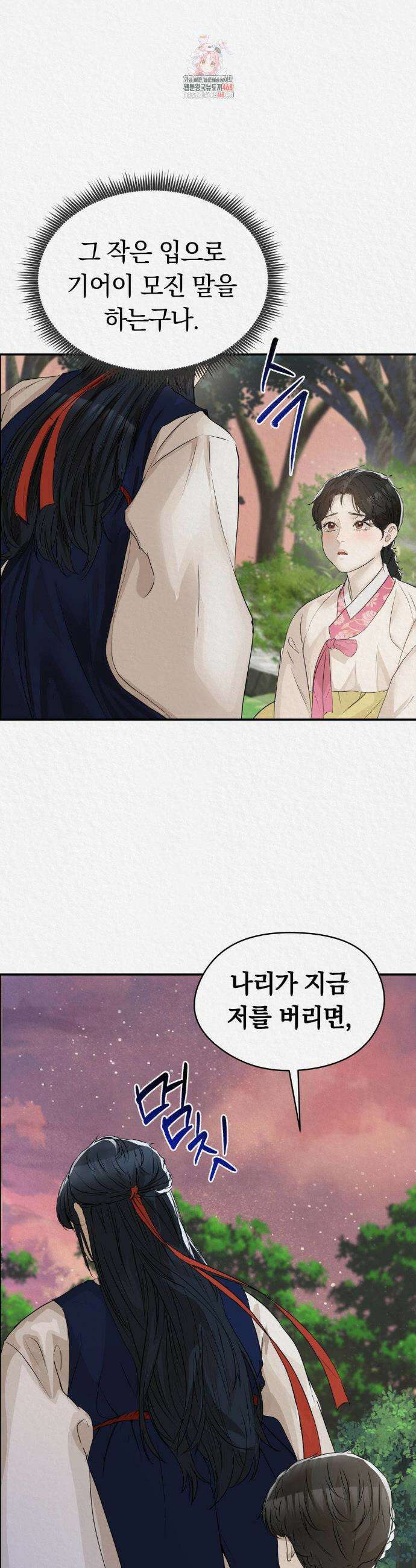 이리 21화 2