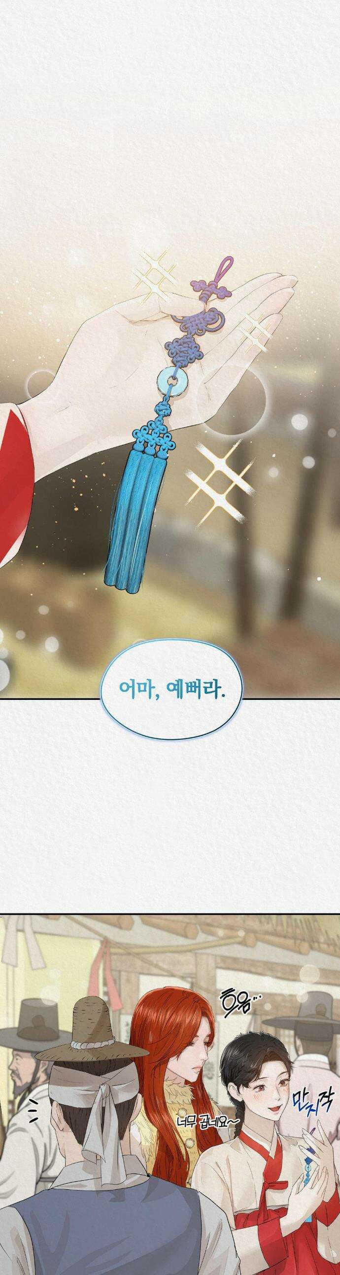 이리 외전 1화 1