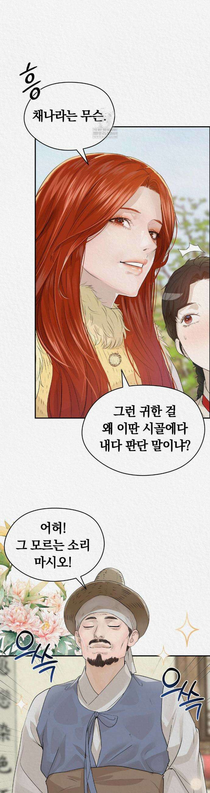 이리 외전 1화 3