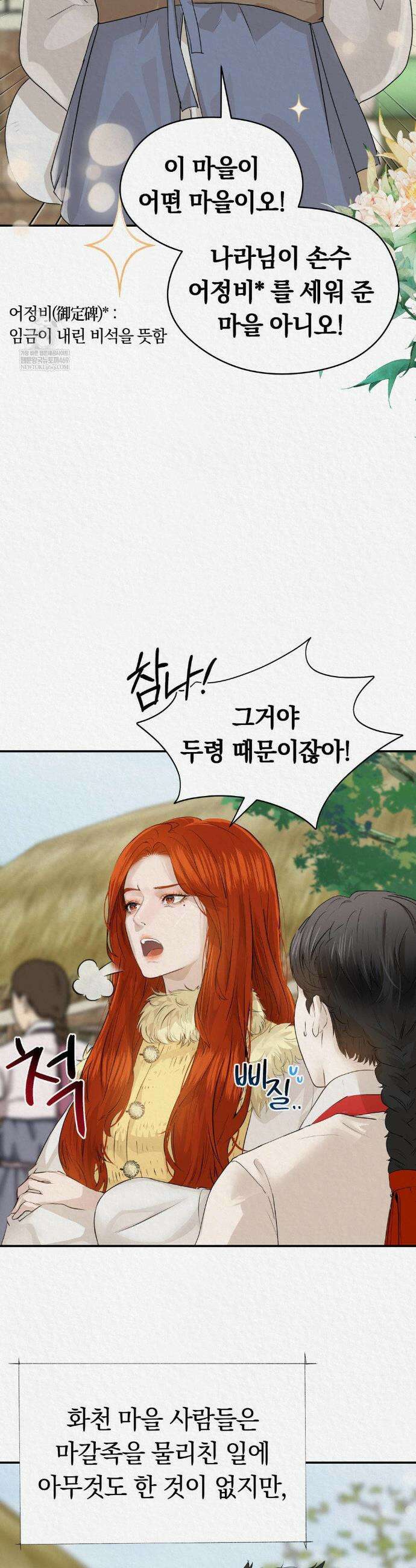 이리 외전 1화 4