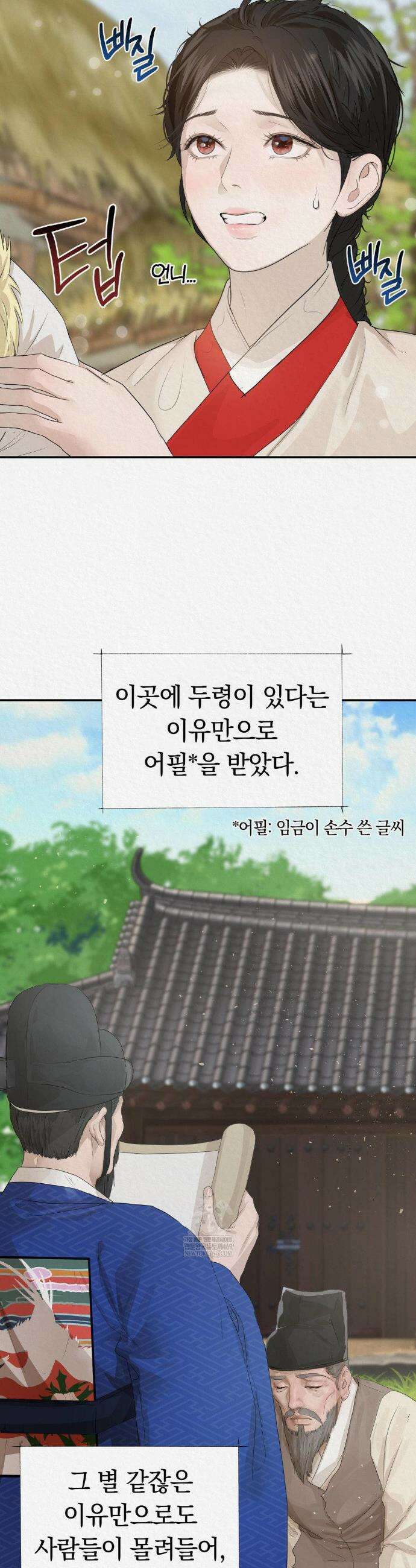 이리 외전 1화 5