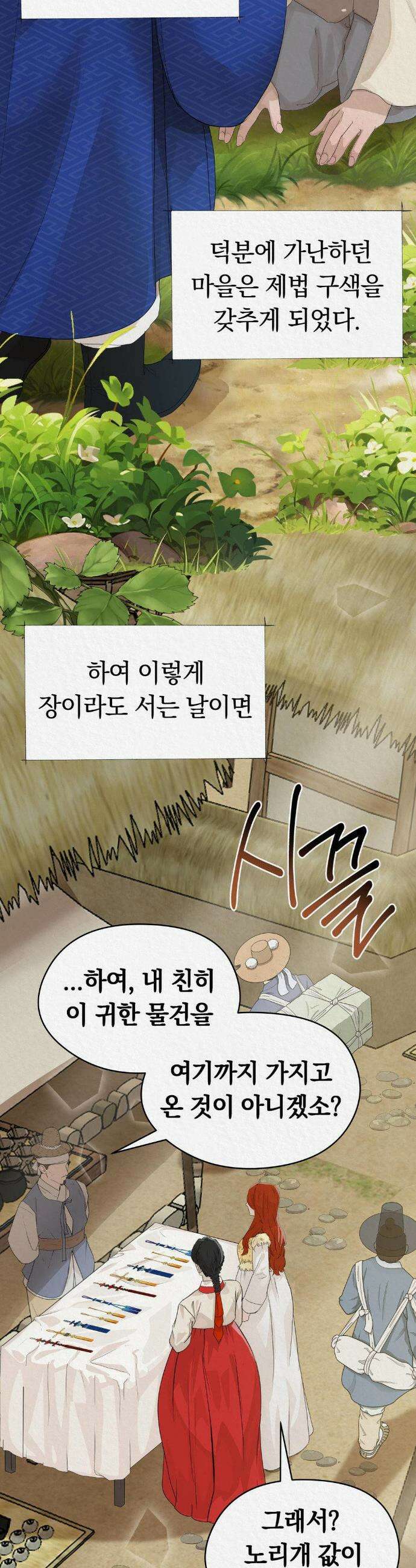 이리 외전 1화 6