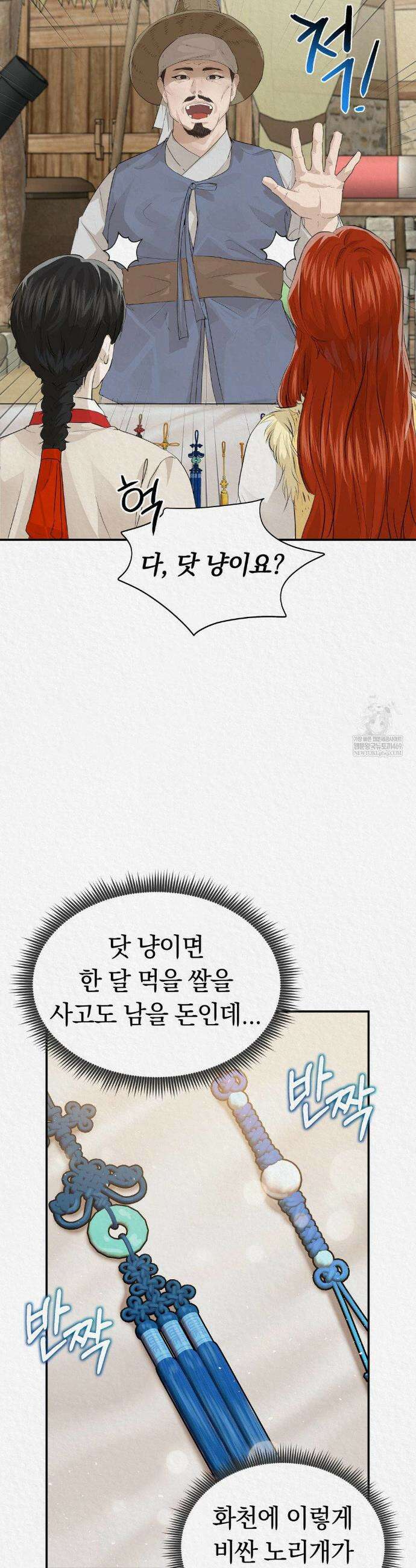 이리 외전 1화 8