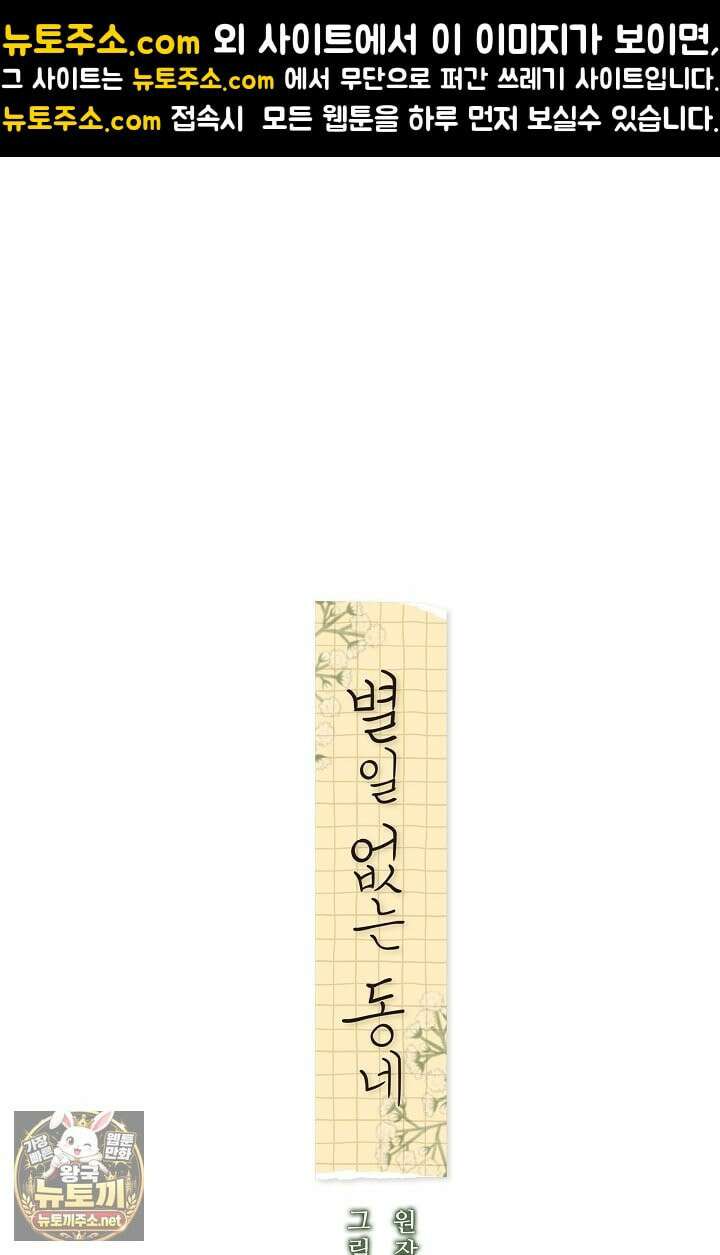 별일 없는 동네 43화 1