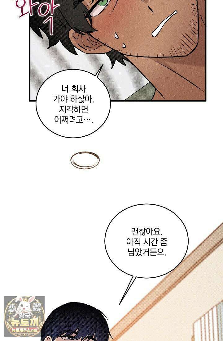 별일 없는 동네 43화 12