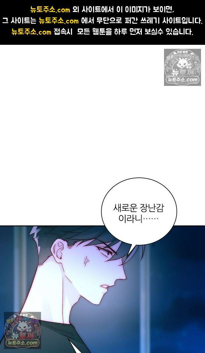악역, 나 못 하겠어 66화 1