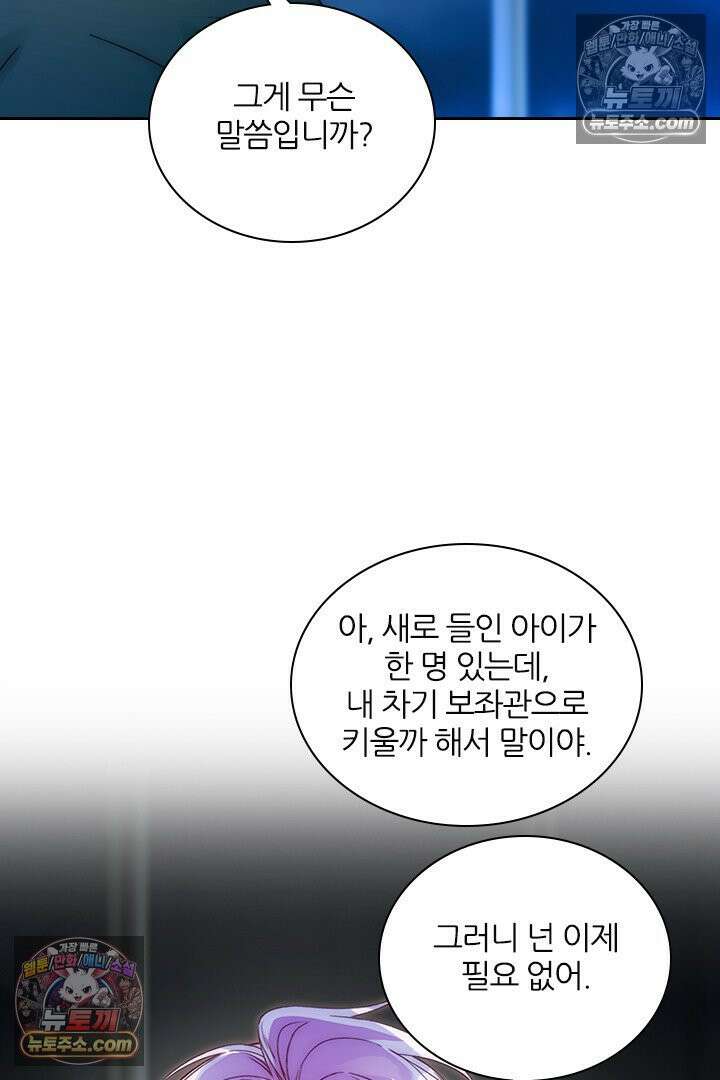 악역, 나 못 하겠어 66화 2